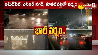 Heavy Rain in Hyderabad | నగరంలో భారీ వర్షం | Telangana Rains | @SakshiTV