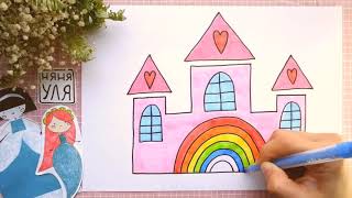 Как нарисовать замок для Принцессы | Рисуем дом для девочки | Няня Уля Рисование для детей 2+