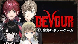 【Devour】叶さん ぶっさん イヌとドタバタホラーゲーム。【ローレン・イロアス/にじさんじ】