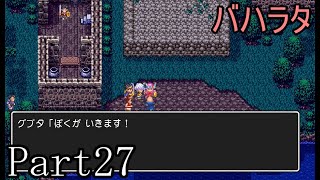 ドラゴンクエストⅢ　Part27　ノルドの洞窟～バハラタ攻略。