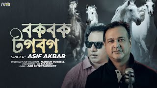 BokbokTogbog | Asif Akbar | Marzuk Russell | JK Majlish | Bangla New Song 2022