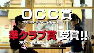 パーラー太陽TVCM　背の高い彼女　OCC賞準クラブ賞受賞！