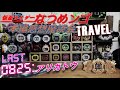 平成仮面ライダーtv本編終幕【ジオウ49話感想】last アリガトウ0825 本編感想座談会travel【仮面ライダージオウ】アナザーディケイド編 門矢士 海東大樹 仮面ライダーツクヨミ