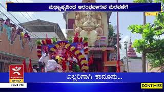 Bhadravati:  ಹಿಂದೂ ಮಹಾಸಭಾ ಗಣಪತಿ ಮೆರವಣಿಗೆ | ರೇಲ್ವೆ ನಿಲ್ದಾಣದ ಬಳಿಯಿಂದ ಆರಂಭ