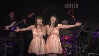 アラカンアイドル myunとyayo～「ウナセラディ東京・恋のフーガ / ザ・ピーナッツ」