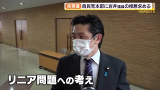 静岡県知事選　自民党県連が党本部に岩井議員の推薦を上申