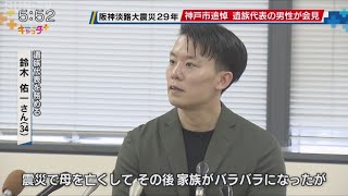 追悼行事を前に 遺族代表が亡き母への思い語る