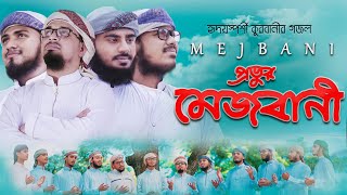 কুরবানী নিয়ে নবরণের নতুন আয়োজন। ''প্রভুর মেজবানী '' Provur Mejbani by Nabaran Team