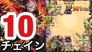 【モンスト】夢の10チェイン‼︎『バサラ』の割合毒チェインメテオSSで10体当てをしてみたい