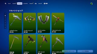 ゆっくり紹介アイテムショップ/2024年10月5日【フォートナイト/Fortnite】