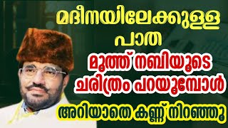 ഇത്രയും മനോഹരമായ പ്രഭാഷണം കെട്ടിരിക്കില്ല സമദാനി samadani islamic speech