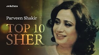 Main Sach Kahungi Phir Bhi Haar Jaungi | Parveen Shakir Poetry | Rekhta Top 10