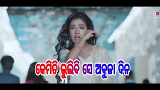 New Odia Video 2020| Odia Sad Song | Kemiti Bhulibi Se Abhula Dina |Amrita Nayak|Odia Romantic video