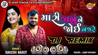 મારી જાનું ને જોઈ નજરે || MARI JANU NE JOI NAJRE_ RAKESH BAROT NEW SONG DJ REMIX