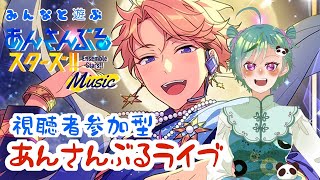 【あんスタmusic】イベントお疲れ様でした枠【参加型】#あんスタ