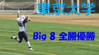 アメフト 『東京大学 Big8 全勝優勝 』 拓殖（ｵﾚﾝｼﾞ） vs 東京（白） 2016年12月4日ｱﾐﾉﾊﾞｲﾀﾙ