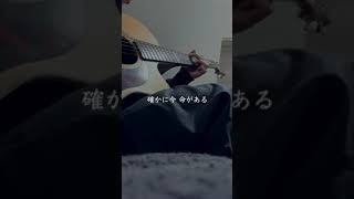 生きていく、とりあえず #弾き語り #オリジナル曲 #ギター #歌ってみた #ギター弾き語り