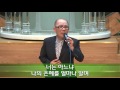 너는 아느냐 김억만 17년 5월 14일 2부 헌금송