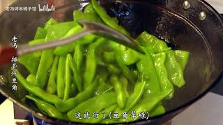 #老冯教你做#之《排骨炖豆角》