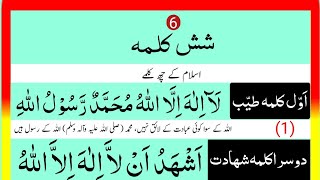 six kalimas of islam || 6 kalimas in islam || 6 kalimas || all kalimas