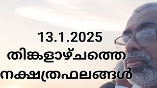 13.1.2025 തിങ്കളാഴ്ചത്തെ നക്ഷത്രഫലങ്ങൾ Astrologer  \u0026 vastu consultant P.V.A.NAIR,ph:+91 9605140504