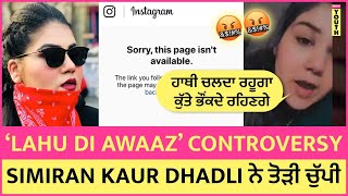 'Lahu Di Awaaz' Controversy ਤੇ Simiran Kaur Dhadli ਨੇ ਤੋੜੀ ਚੁੱਪੀ | Lahu Di Awaaz 2 | Prime Youth TV