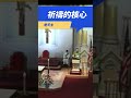 fr. peter 祈禱的核心是天主 完整版連結在留言區