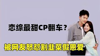 巴啦啦能量塌房？罗拉王能能圈钱割韭菜？我能霸气护妻！