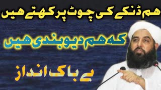 Hamen Deobandi Hone Par Fakhr Hai || Maulana Ilyas ghuman Sahib Hafizahullah