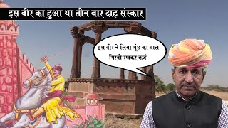 इस योद्धा को मिला था मूंछ का बाल गिरवी रखने पर कर्ज | History of Ballu Champawat | Rathore Itihas