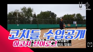 하코치테니스 테니스코치 브이로그 코치의 평균 수입공개!! 얼마버는지 궁금하쥬? 드루와