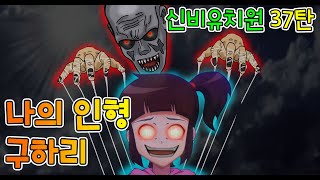 Hariya! Bring other children to me too!/Scary story/Paper doll situation play/The Haunted House/