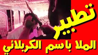 تطبير الحاج باسم الكربلائي 2017 محرم  1439