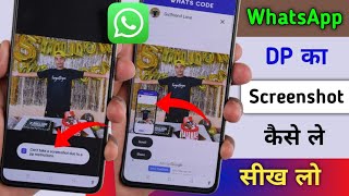 WhatsApp DP ka Screenshot kaise le | WhatsApp DP Screenshot Nahi Ho Raha Hai