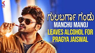 Manchu Manoj Leaves Alcohol For Pragya Jaiswal | Gulbarga Gandu Kannada Dubbed Movie | Comedy Scene