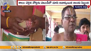 హుండీ లెక్కింపులో 2 వేల రూపాయల నోట్లు | 2 thousand Rupees Notes in Hundi Counting | Vaikunthapuram