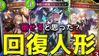 【アンリミ】攻めても攻めても崩れない『人形コントロールネメシス』でTier1を倒すww【シャドバ/シャドウバース/Shadowverse】