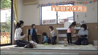 【茨城県】家庭的保育事業PR動画