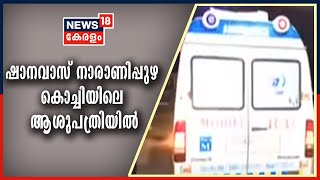 News @ 9 PM :സംവിധായകൻ ഷാനവാസ് നാരാണിപ്പുഴയെ വിദ​ഗ്ധ ചികിത്സയ്ക്കായി കൊച്ചിയിലെത്തിച്ചു | 23rd Dec