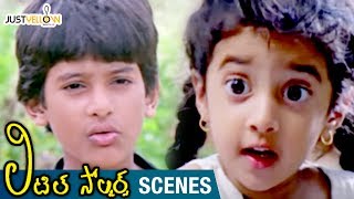 Baby Kavya and Baladitya Teasing a Boy | Little Soldiers Telugu Movie Scenes | Heera | Brahmanandam