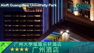 广州大学城雅乐轩酒店 - 广州酒店,中国