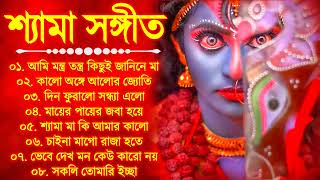 শ্যামা সঙ্গীত | বাছাই করা শ্যামা সংগীত | Shyama Sangeet | Maa Tara Song Anuradha Paudwal Devotional