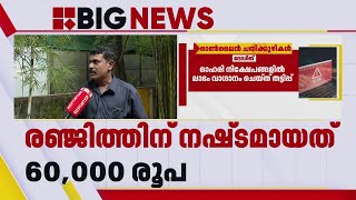 വാച്ച് സർവീസ് ചെയ്യാൻ ആപ്പ് ഡൗണ്‍ലോഡ് ചെയ്യിപ്പിച്ചു, പോയത് 60,000 രൂപ | Online Scam