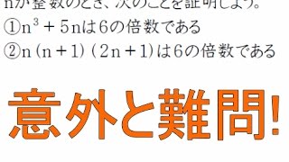 【数Ａ】連続する整数の積と証明