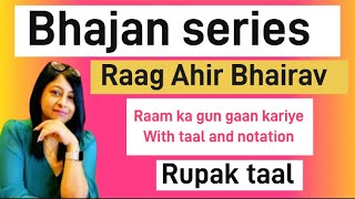 Ram ka gun gaan kariye🎵rupaktaal 🎵notation🎵bhajan tutorial 🎵raag shikkha🎵swati sen