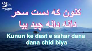 احمد ظاهر-ستاره دیده فروبست و آرمید کروکی Ahmad Zahir-Sitaara deeda ferubast aramid biya karaoke