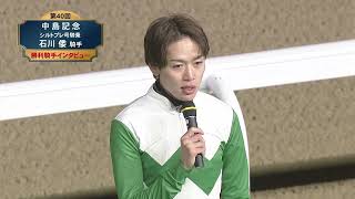 【佐賀競馬】第40回 中島記念 優勝騎手インタビュー（2024.12.22）