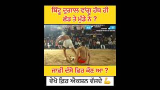 ਬਿੱਟੂ ਦੁਗਾਲ ਵਾਂਗੂ ਹੱਥ ਛੱਡ ਤੇ ਮੁੰਡੇ ਨੇ ?Bittu Dugal,Kabbadi Live #bittudugal #jagguhakamwalia #shilu