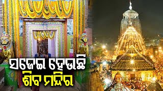 Preparations underway for Mahashivratri at Lingaraja Temple | Kalinga TV