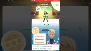 【ルカリオ最強への道のり】色違い96%ルカリオをPL40まで強化\u0026メガシンカ！！#ポケモンgo #ポケモン #メガルカリオ